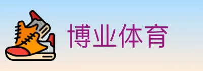博业体育 Logo
